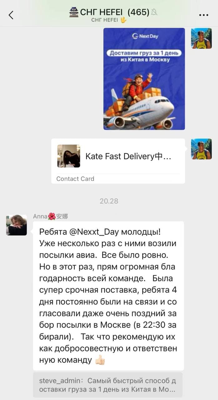 Скриншот отзыва о срочной авиадоставке Next Day
